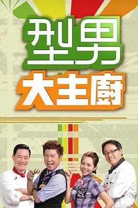 夏日趣玩 综艺 2024